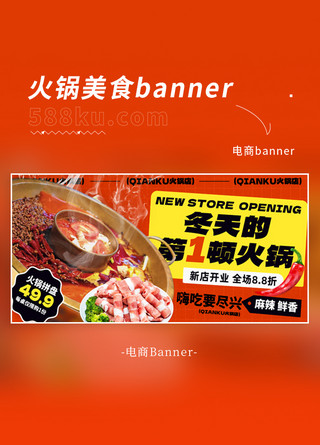 橙色美食海报模板_火锅促销banner火锅橙色拼贴风横版banner