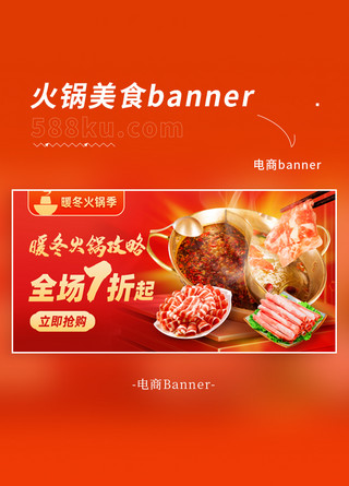 火锅促销banne火锅红金色简约电商banner