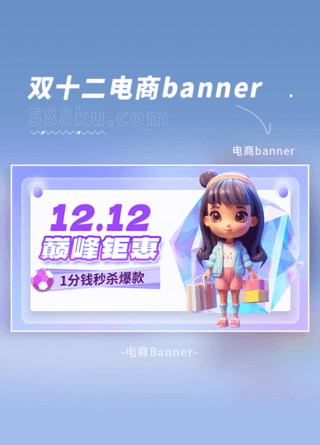 攀登成功的巅峰海报模板_双12巅峰钜惠元素蓝色渐变banner