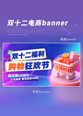 天猫双十二海报模板_双12福利购物狂欢节元素蓝色渐变banner