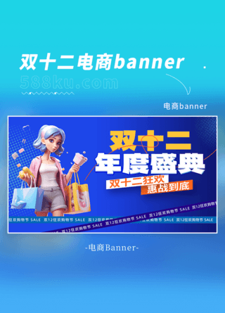 双12盛典狂欢海报模板_双12年度盛典元素蓝色渐变banner