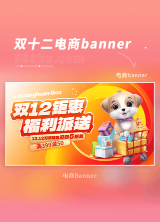 天猫狂欢购物海报模板_双12钜惠福利派送元素暖色渐变banner