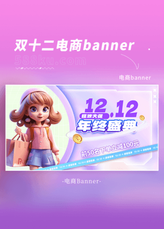 年终总结范文海报模板_年终盛典元素紫色渐变banner