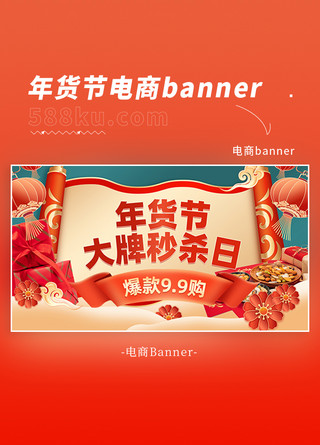 ;年货海报模板_年货节红色国潮风横版banner