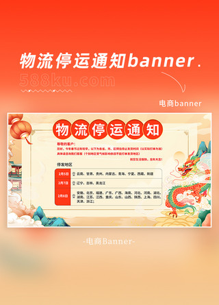 国潮banner海报模板_物流停运通知龙年春节黄色国潮中国风banner电商设计图片