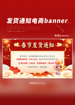 坦克卡通图片海报模板_春节物流停运通知红色喜庆电商banner电商设计图片