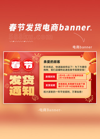 春节发货通知灯笼烟花红色渐变电商横版banner网页电商设计