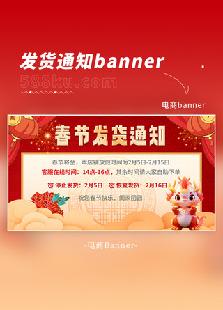 创新春节物流停运通知龙红色渐变电商bannerd电商视觉设计