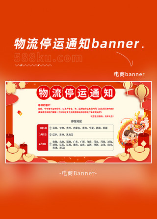 春节放假通知海报模板_物流停运通知新年春节龙年红色简约banner电商广告设计