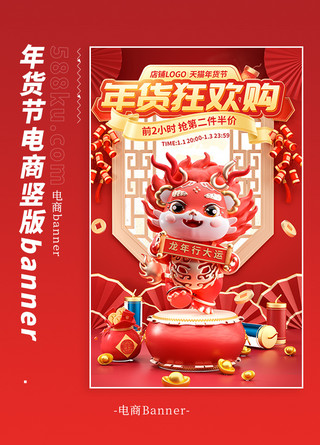 年货直降年货节红色喜庆竖版banner电商设计图片banner图设计