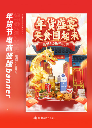 主题淘宝海报模板_年货节新年零食促销红色中国风电商海报电商平台设计banner图主题模板