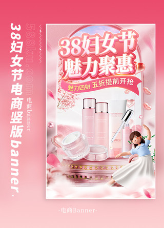 淘宝海报粉色海报模板_三八妇女节美妆促销粉色3d电商banner电商ui设计banner模板