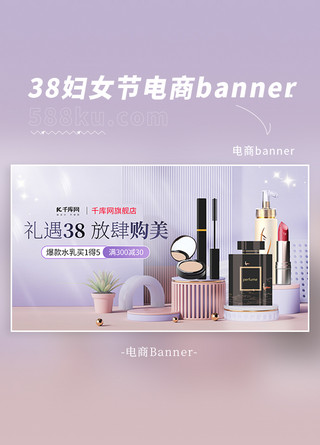 梦幻粉紫色海报模板_三八妇女节化妆品促销紫色C4D电商banner电商ui设计