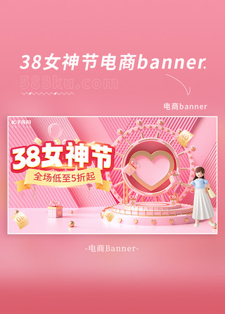 38女神节妇女节粉色简约 横版电商banner电商ui设计