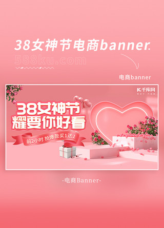 38女神节妇女节粉色简约横版banner电商设计模板