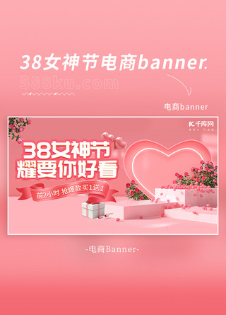 天猫简约模板海报模板_38女神节妇女节粉色简约横版banner电商设计模板