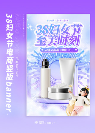 三八妇女节美妆促销紫色3d电商海报banner电商视觉设计banner图模板背景