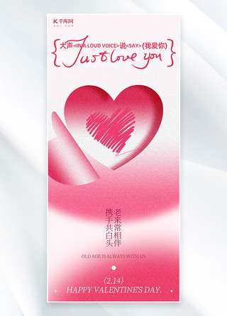 浪漫情人节2海报模板_情人节祝福海报爱心粉色渐变弥散海报海报设计图