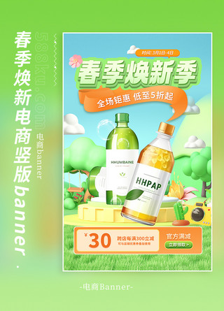 春季焕新洗护用品绿色简约竖版banner电商广告设计banner图设计素材