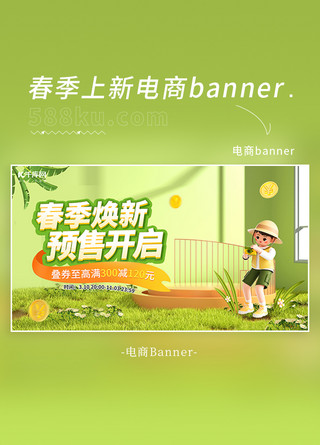 电商设计横版海报模板_春季焕新季春季绿色简约横版banner电商设计模板