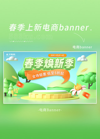 春季焕新季春季焕新绿色简约横版banner电商平面设计