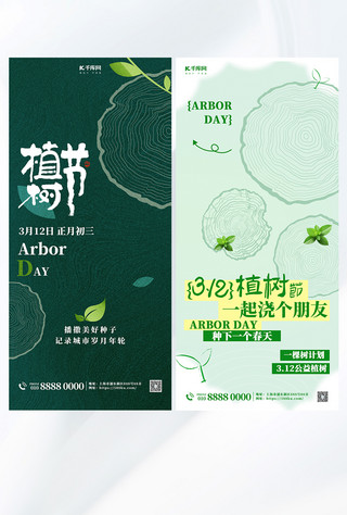 植树节字体海报模板_植树节环保年轮绿色线条花纹海报海报图片