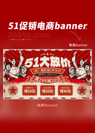 51大放价劳动工人红色创意电商横版banner电商视觉设计