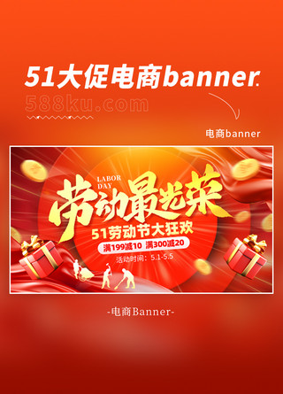 ui海报模板_51劳动最光荣礼盒促销红色创意横版banner电商ui设计