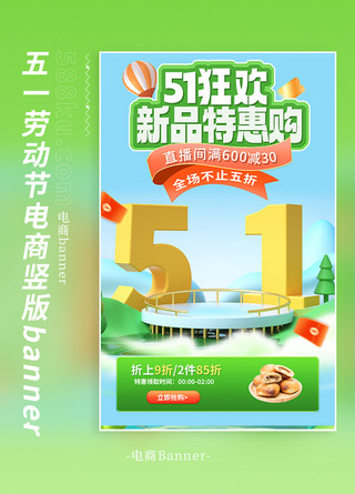 51劳动节 劳动节 绿色简约竖版banner电商广告设计banner图片素材