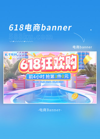 电商淘宝618海报模板_618banner蓝色 粉色简约横版banner电商广告设计