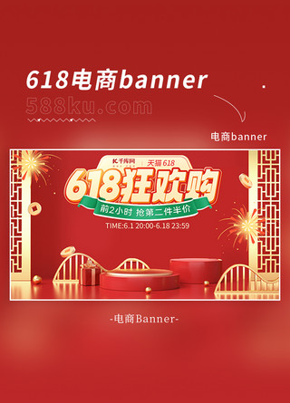 国潮banner海报模板_618茶叶红色国潮横版banner电商平面设计