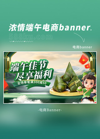 英文复古海报海报模板_端午节粽子促销绿色中国风海报banner电商设计模板