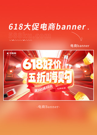 618年中大促护肤品红色简约横版banner电商平面设计