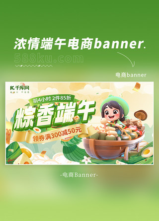 中国国旗ppt海报模板_端午端午佳节绿色 黄色中国风横版banner电商广告设计