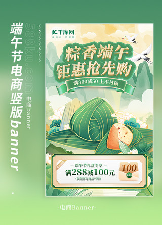 端午粽子绿色中国风竖版banner电商广告设计banner设计素材