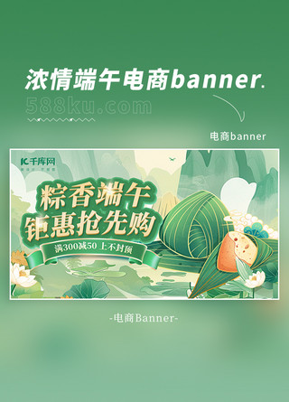 雨水素材海报模板_端午粽子绿色中国风横版banner电商设计素材