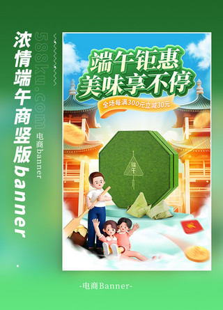 中国风雨水海报模板_端午节粽子促销 绿色中国风电商海报电商平台设计banner制作素材