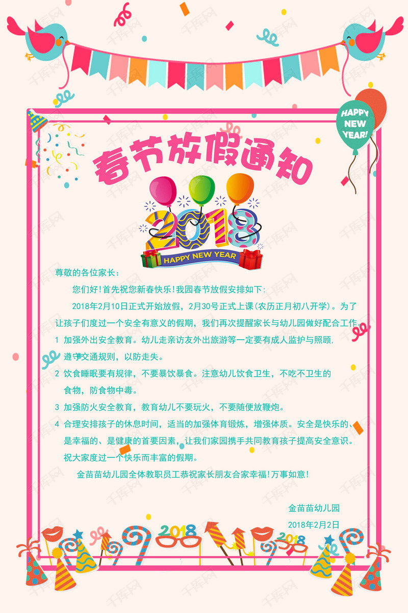 2018年新年春节幼儿园寒假放假通知商用海报