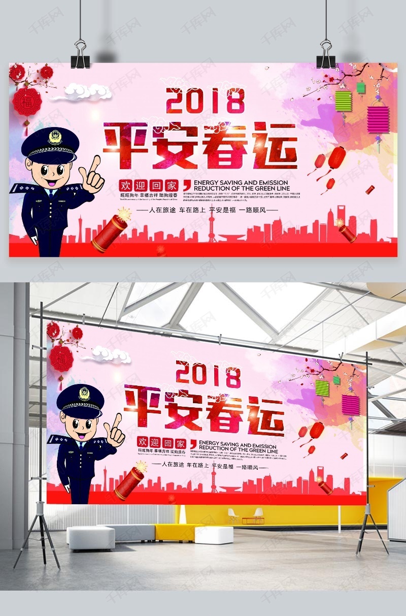 平安春运过年安全回家海报