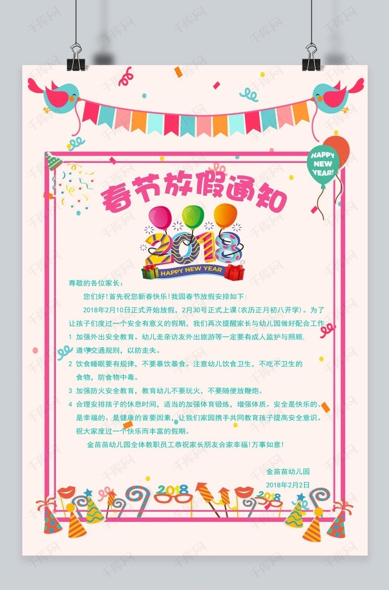 2018年新年春节幼儿园寒假放假通知商用海报