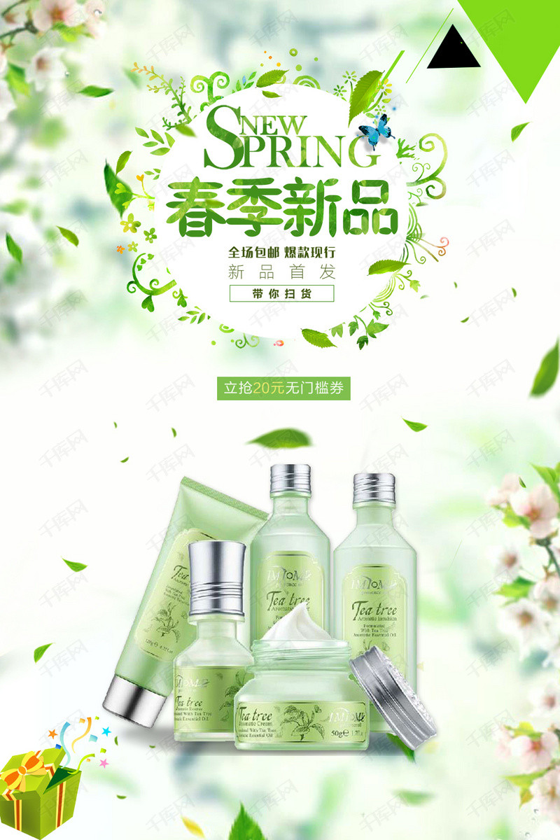 春夏风尚化妆品促销海报模板下载