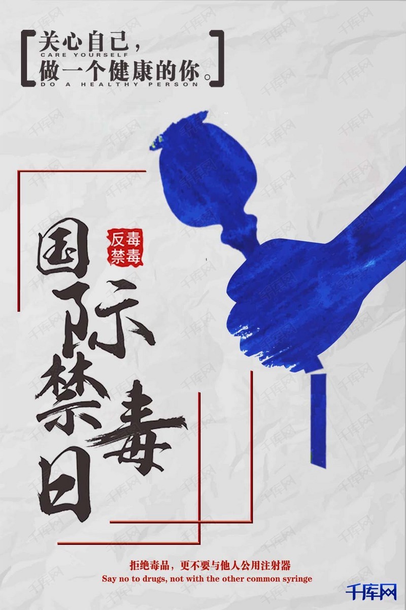 626国际禁毒日蓝色花朵海报模板下载
