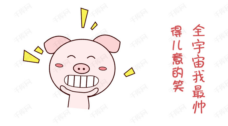 小猪a馆长的笑馆长表情配图模板下载文字包卡通金恶表情搞图片
