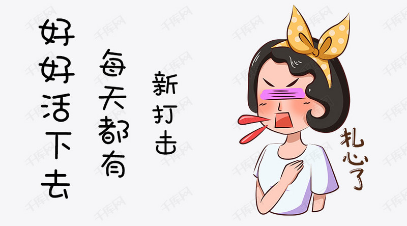 表情封面少女扎心了公众号表情图模板下载想张世豪就搞卡通包钱图片