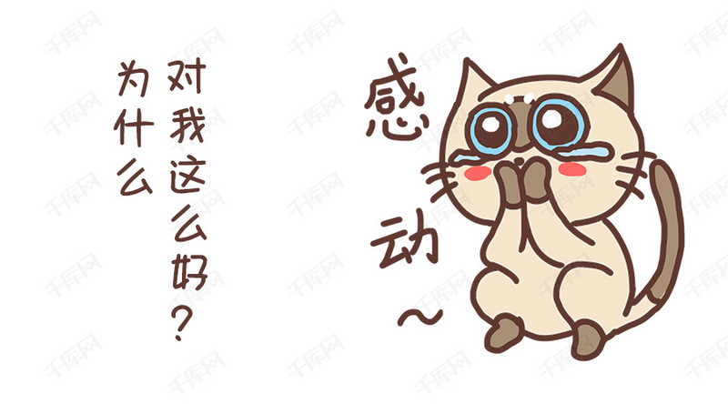 小模版感动猫咪卡通配图表情下载各种搞笑动图图片