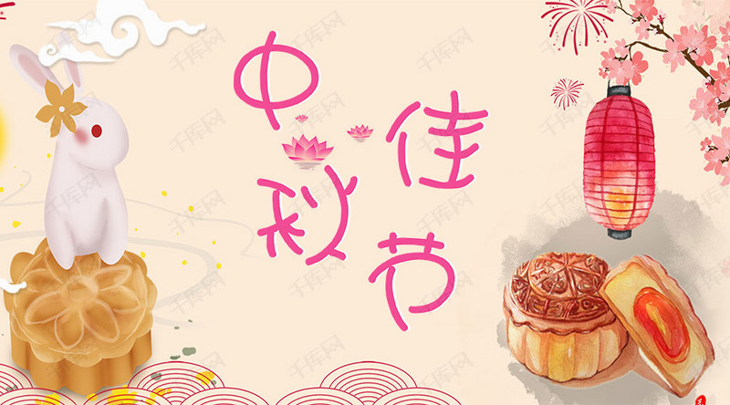 中秋佳节公众号封面模版下载