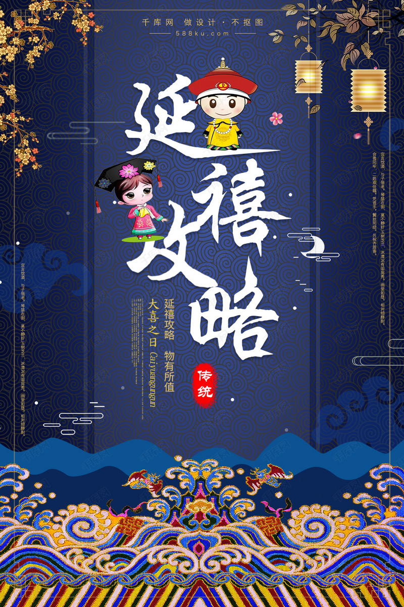 延禧攻略海报模版下载