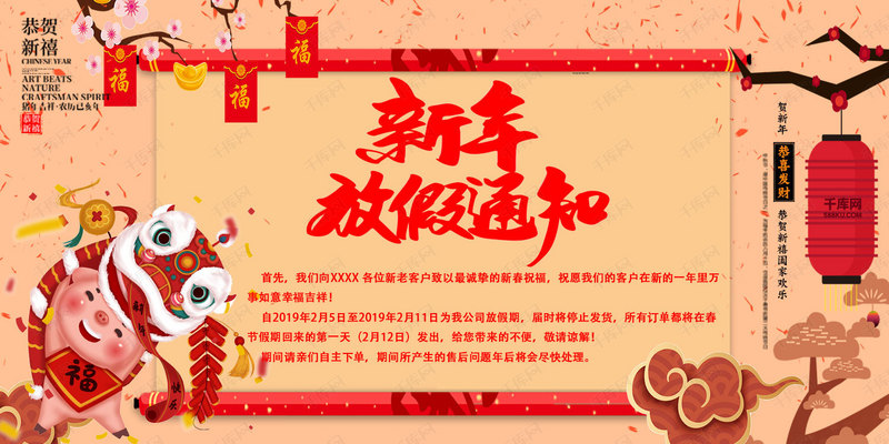 创意2019新年放假通知展板
