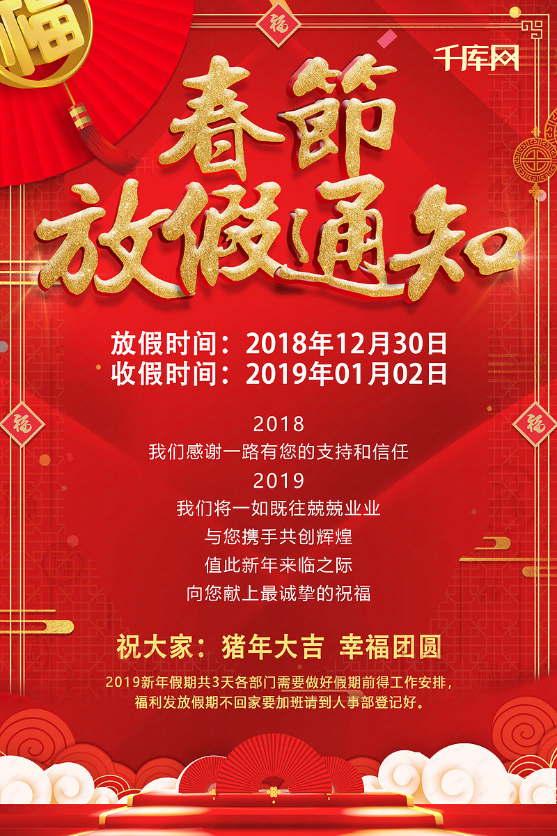 红色喜庆2019春节放假通知海报