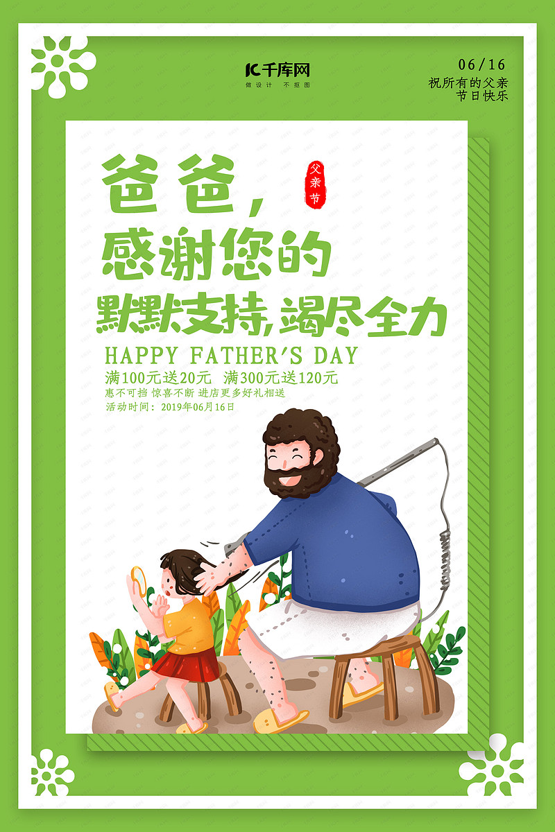 创意父亲节系列海报之感谢您的默默支持